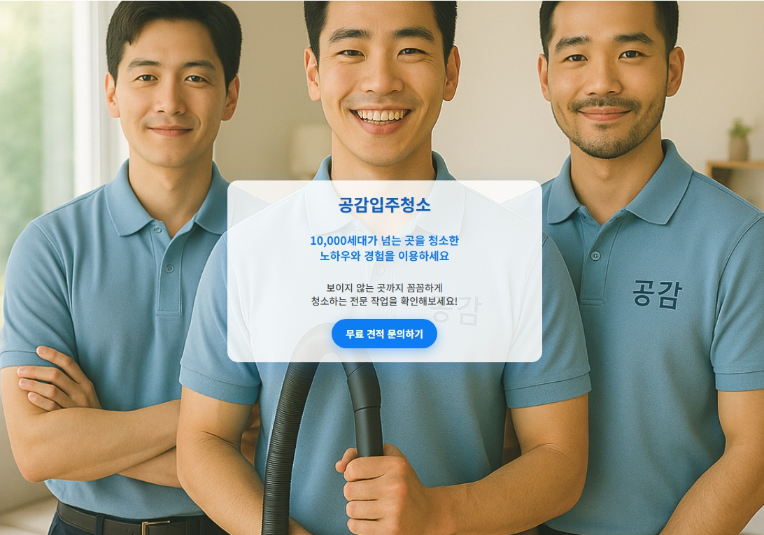 송도입주청소1