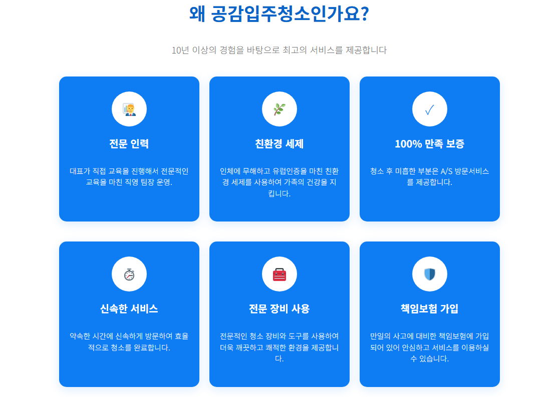 송도입주청소2