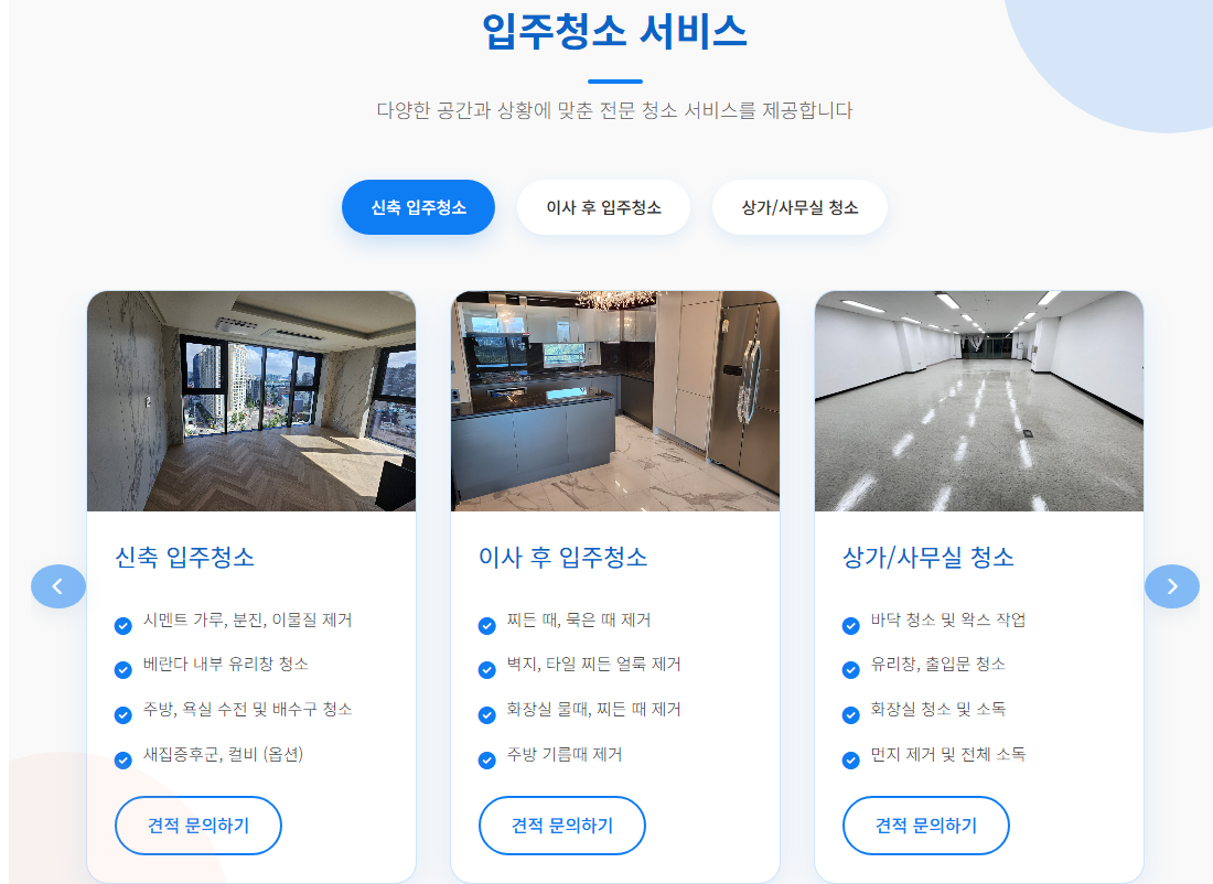 송도입주청소3