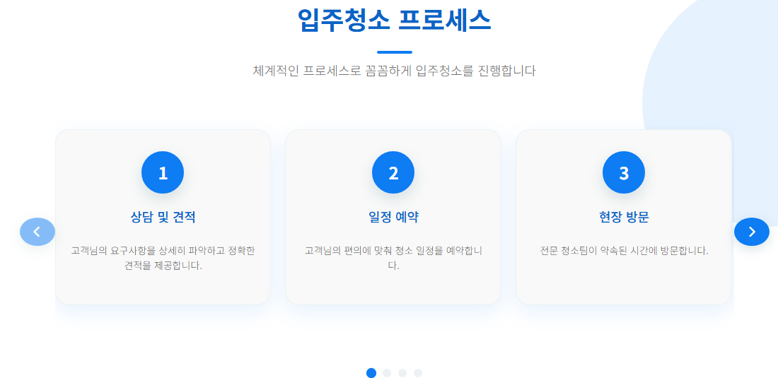 송도입주청소4