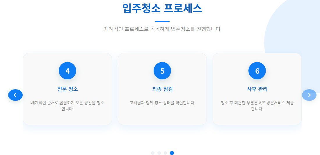 송도입주청소5