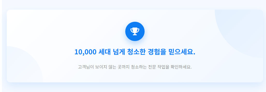 송도입주청소6