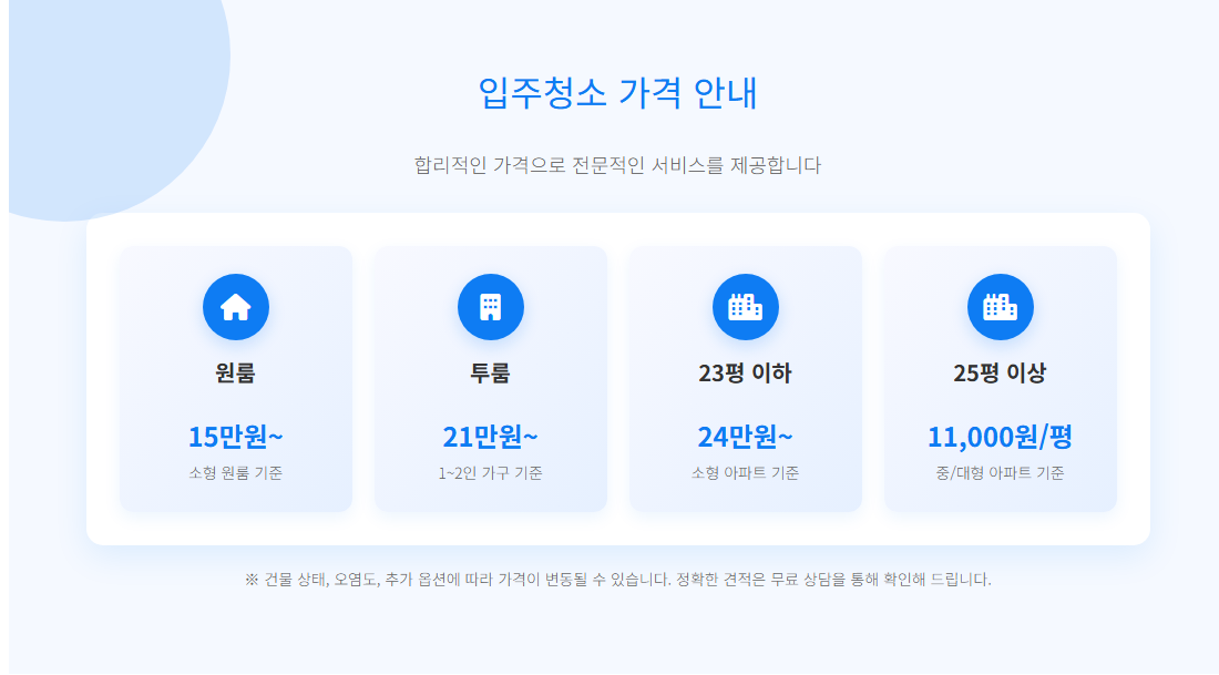 송도입주청소8