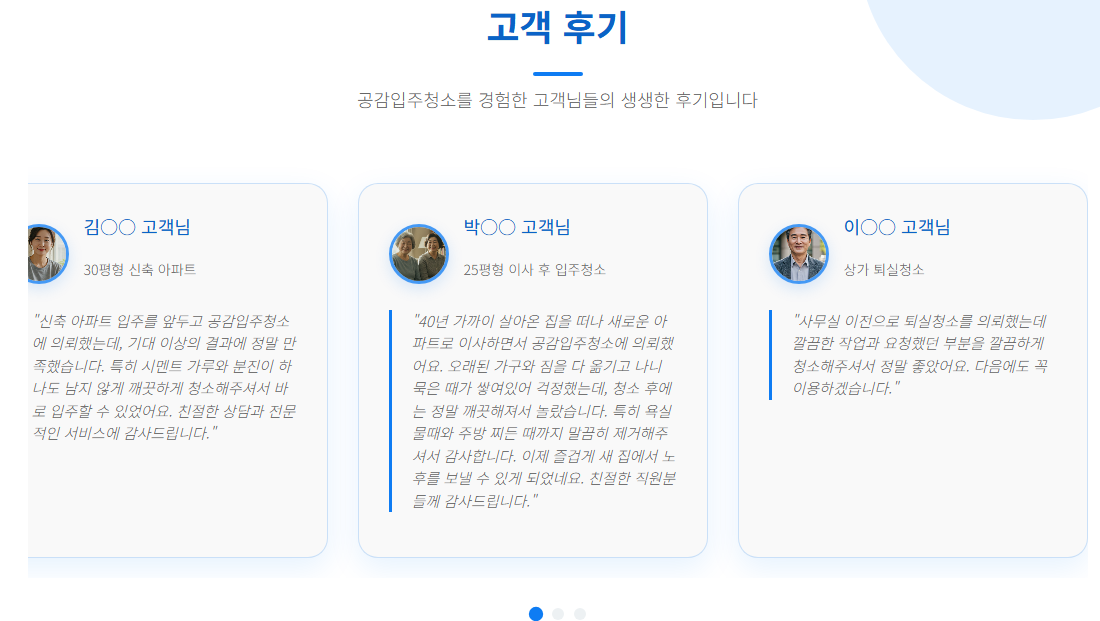 송도입주청소9